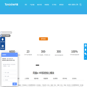 同鑫ehr人力资源管理系统