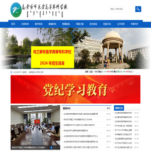 乌兰察布医专