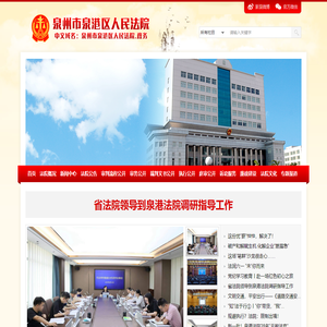 泉州市泉港区人民法院