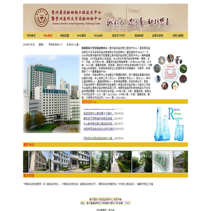 贵州医科大学实验动物中心