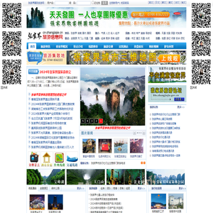 张家界旅游网