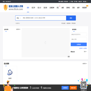 医骑士健康人才网