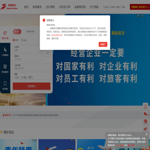 首都航空[官方网站]