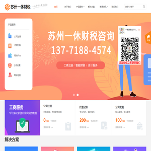 苏州一休财税咨询有限公司