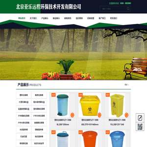 北京亚乐远程环保技术开发有限公司