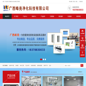 广西峰亮净化科技有限公司