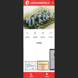 山东寿光建设集团有限公司
