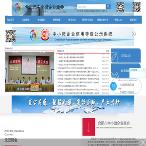 合肥市中小微企业商会