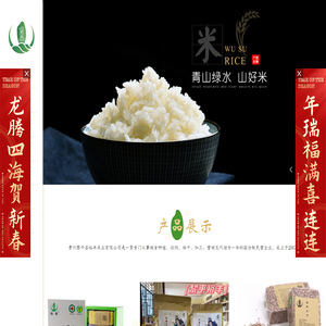 贵州黎平县裕丰米业有限公司