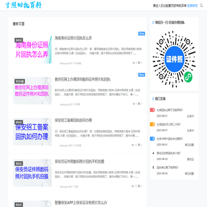 寸照回执百科