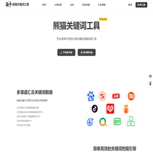 长尾关键词挖掘工具