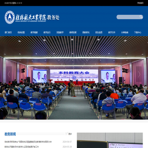 桂林航天工业学院教务处