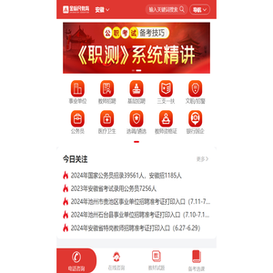 2024安徽公务员考试,事业单位/教师招聘考试培训班