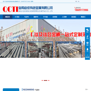 宝鸡启成有色金属有限公司