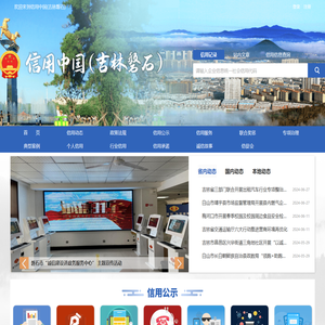 信用中国（吉林磐石）