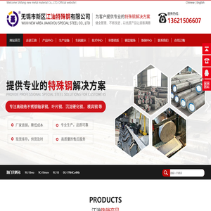无锡市新区江油特殊钢有限公司