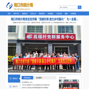 海口市统计局