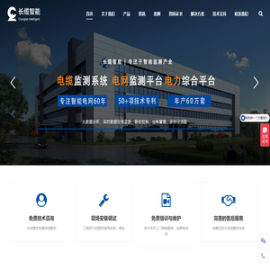 湖南长缆智能科技有限公司