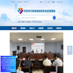 开封市行政审批和政务信息管理局网站