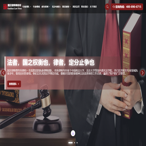 北京国汉律师事务所