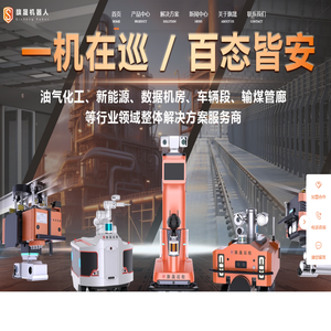 智能巡检机器人