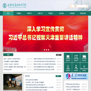 天津工艺美术职业学院官网