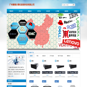 广州赛高计算机系统科技有限公司