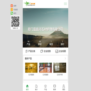 厦门蓝晶灵石材护理有限公司