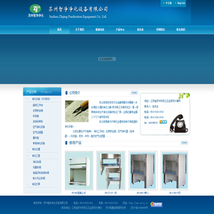 苏州智净净化设备有限公司