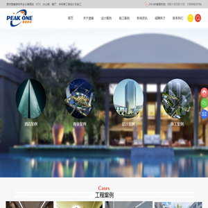 贵州登峰建筑装饰设计工程有限公司