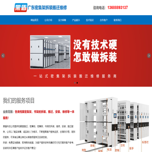 广东密集架拆装维修搬迁