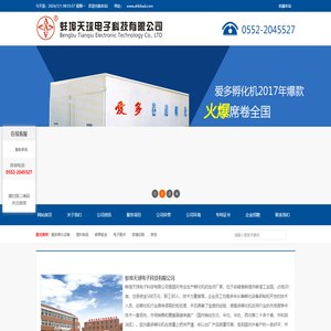蚌埠天球电子科技有限公司