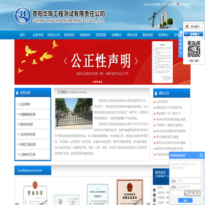 贵阳华筑工程测试中心