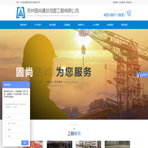 苏州固尚建筑加固工程有限公司123