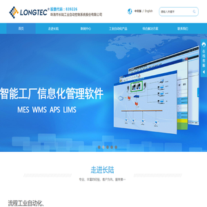 珠海市长陆工业自动控制系统有限公司,珠海长陆,智能工厂自动化解决方案,数字化工厂建设,气力输送系统,专业灌浆机生产厂家,称重传感器厂家直销