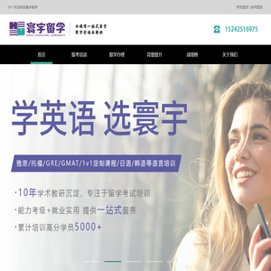 寰宇留学