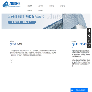 苏州拙讷自动化有限公司