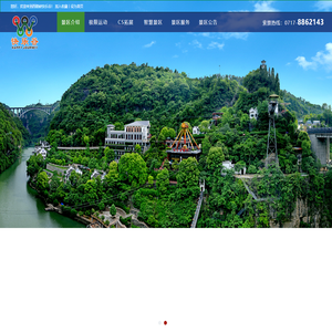 西陵峡快乐谷欢迎您！