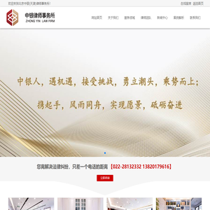 北京中银(天津)律师事务所