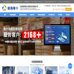 冷库仓储管理系统