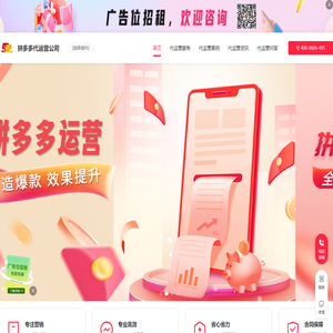 拼多多店铺代运营