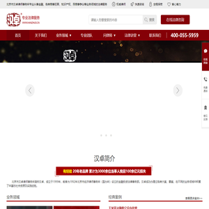 商事犯罪辩护,刑事律师,民事纠纷,北京律师,免费律师咨询平台北京