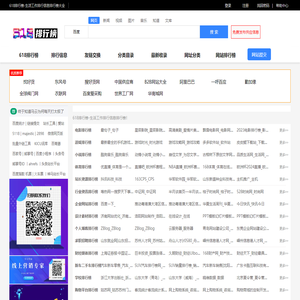 便民生活排行榜