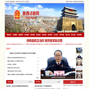陇西法院网