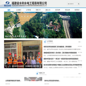 福建省水利水电工程局有限公司