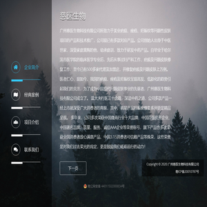 慈医生物科技有限公司