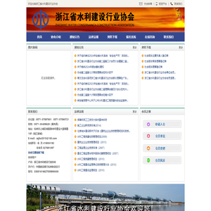 浙江省水利建设行业协会