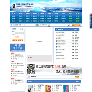 中国易经风水相学图书网