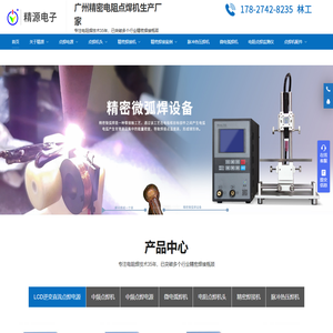 广州市精源电子设备有限公司