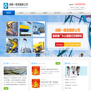 【成都一路发搬家】天府新区